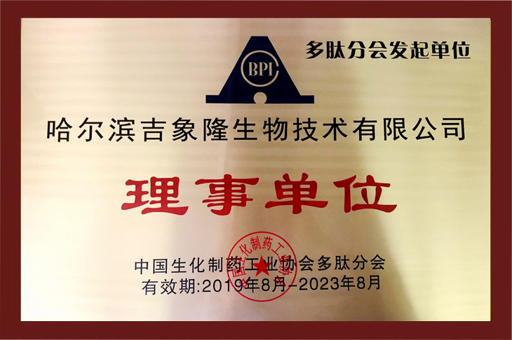 中国生化制药工业协会多肽分会理事单位